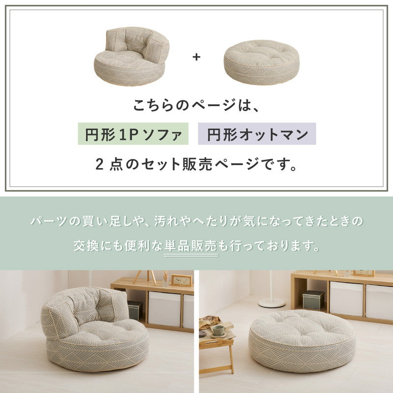 【新商品】[単品/セット] 円形フロアソファ ソファベッド レトア