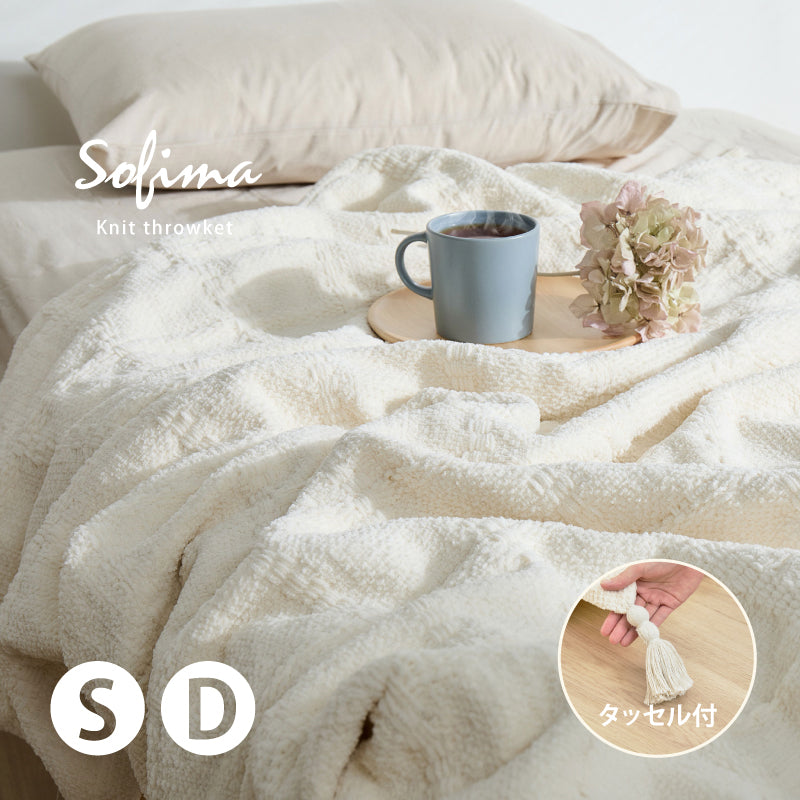 【新商品】[2サイズ] 洗える ニットスローケット タッセル付き ソフィマ