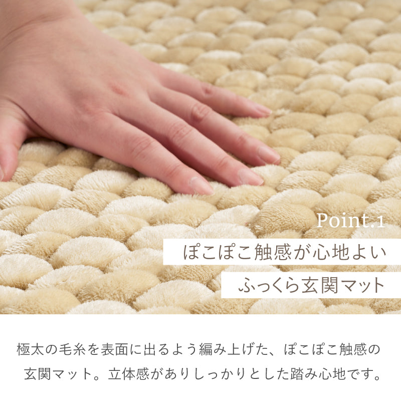 【新商品】[60×90] 洗える ぽこぽこ玄関マット マット ナラム