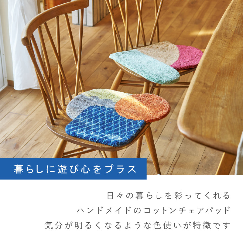 【新商品】[40×40] コットン100％ ハンドメイド 座布団 マット チェアパッド 椅子クッション Formeフォルム