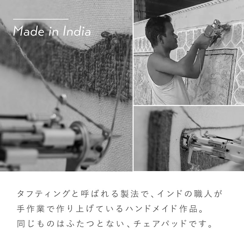 【新商品】[40×40] コットン100％ ハンドメイド 座布団 マット チェアパッド 椅子クッション Formeフォルム