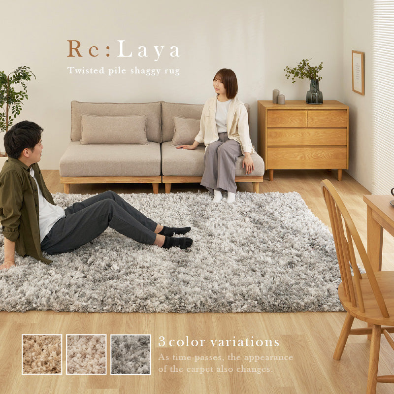 【新商品】[3サイズ] 洗えるラグ シャギーラグ リレイア