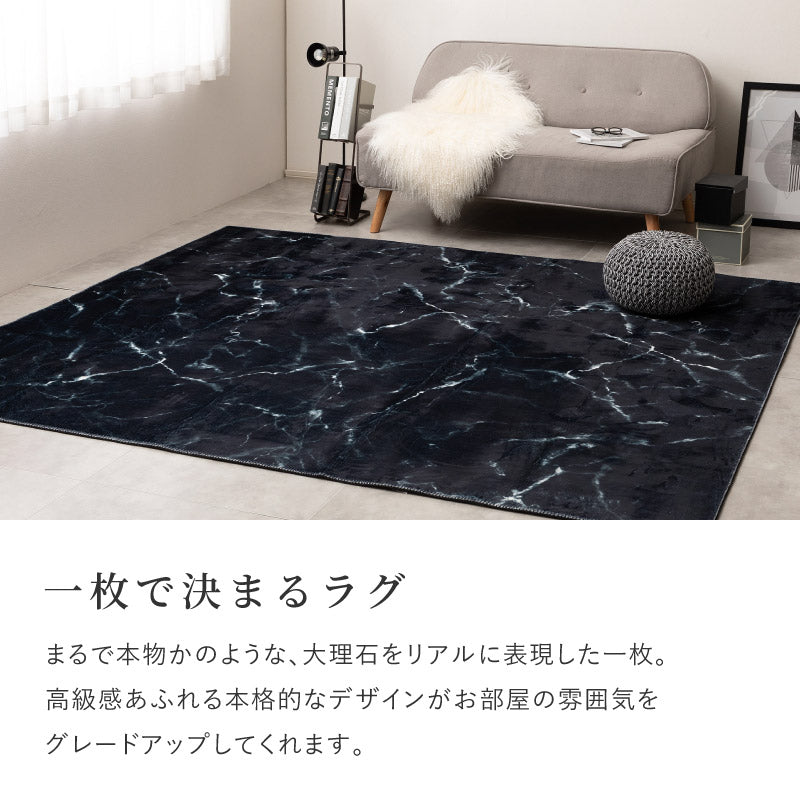 洗える ラグ カーペット 【1.5畳〜3畳】 ラグマット 大理石 フランネル