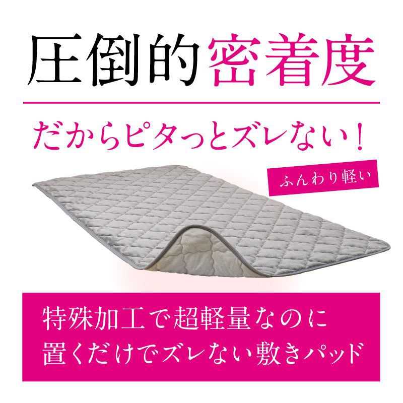 [S/SD/D] 置くだけ簡単 ずれない敷きパッド 滑り止め付き 専用マットレスあり ピターら