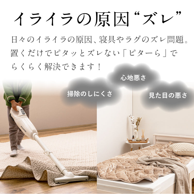 [S/SD/D] 置くだけ簡単 ずれない敷きパッド 滑り止め付き 専用マットレスあり ピターら