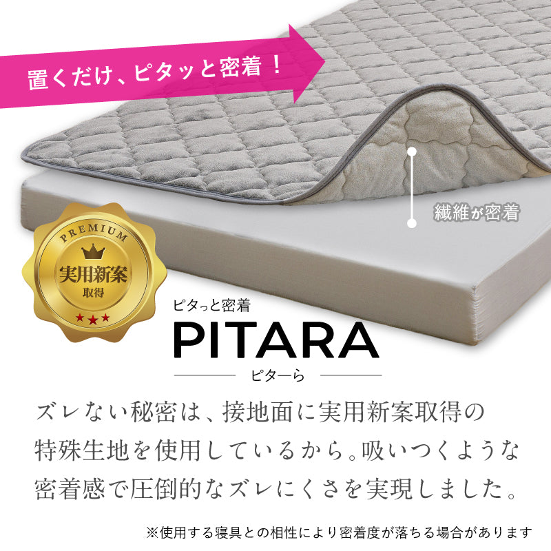 [S/SD/D] 置くだけ簡単 ずれない敷きパッド 滑り止め付き 専用マットレスあり ピターら