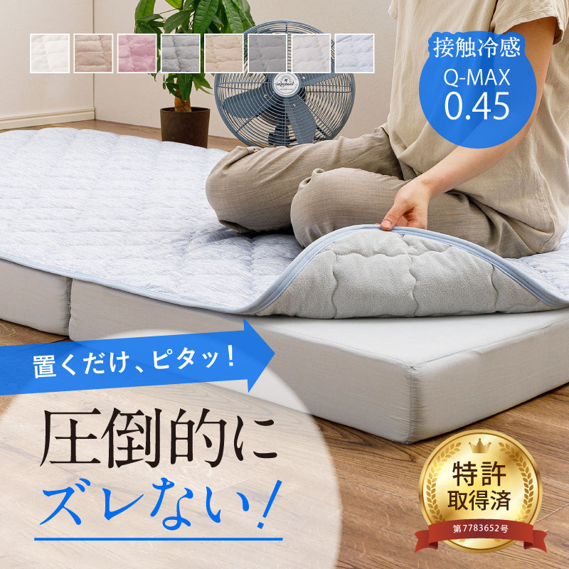 敷きパッド マットレスセット 絶対ズレない 実用新案取得の「ピターら 敷きパッド マットレスセット 絶対ズレない 実用新案取得の「ピターら
