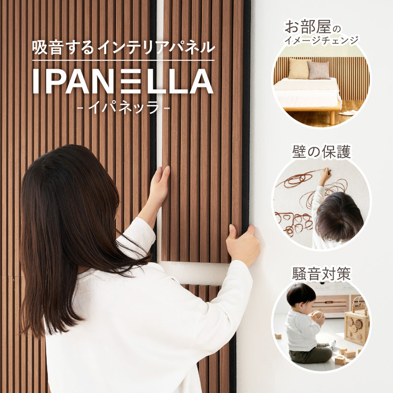 【新サイズ登場】[2サイズ] 吸音パネル 壁をおしゃれにDIYできるパネル イパネッラ