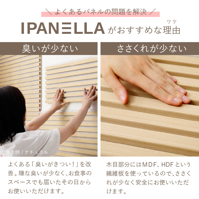 【新商品】[80×30][6枚セット] 吸音パネル 壁をおしゃれにDIYできるパネル イパネッラ ナチュラルカラー　　　