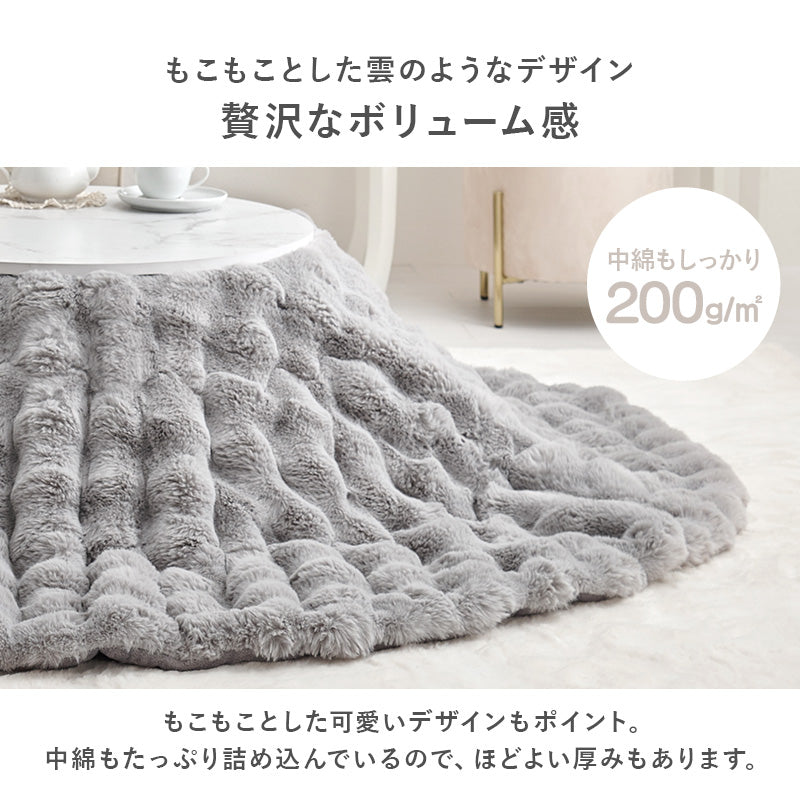 【秋冬早割10％OFF】[円形 直径190cm] こたつ布団 ラビットファータッチ Luna