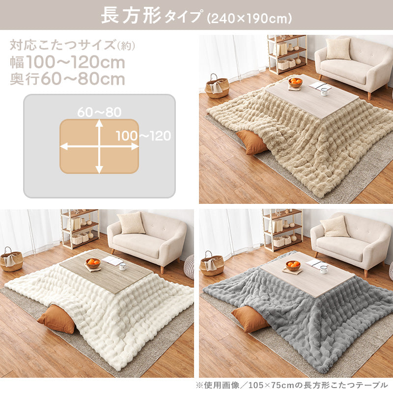 【新色登場】[4サイズ] 洗えるフワモコこたつ布団 楕円形 円形 正方形 長方形 Luna