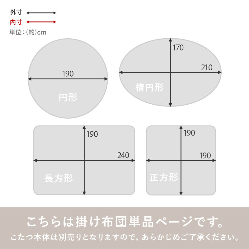 【新色登場】[4サイズ] 洗えるフワモコこたつ布団 楕円形 円形 正方形 長方形 Luna