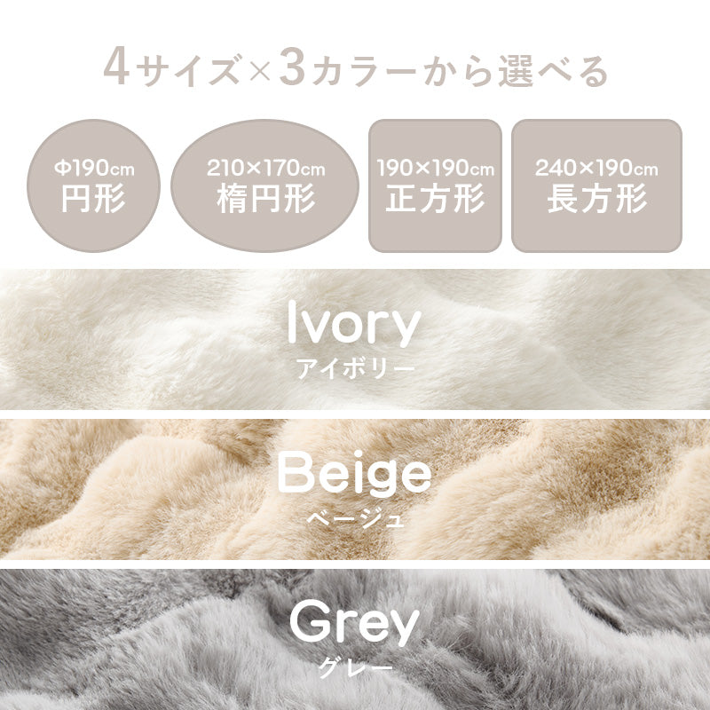 洗えるフワモコこたつ布団 楕円形 円形 正方形 長方形 [4サイズ] Luna