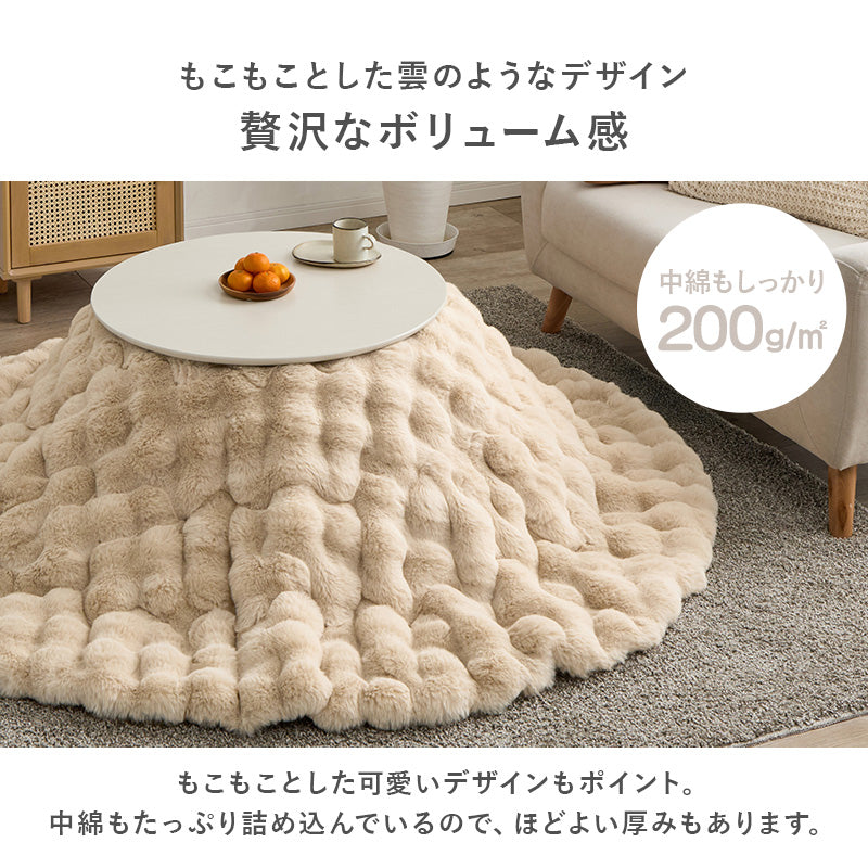 洗えるフワモコこたつ布団 楕円形 円形 正方形 長方形 [4サイズ