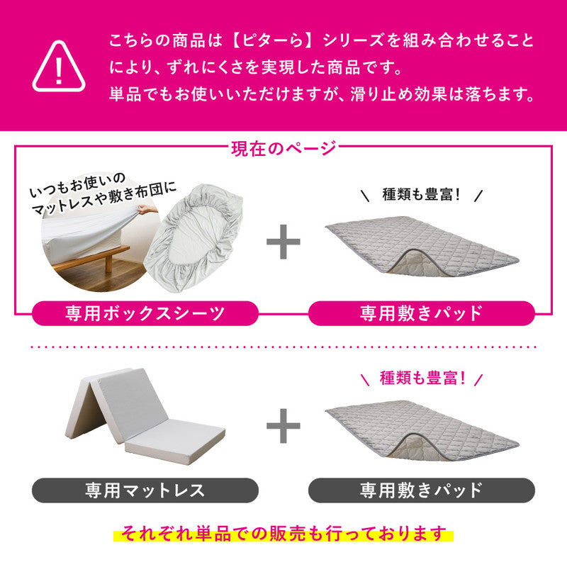 マットレス ボックスシーツ 絶対ズレない敷きパッド ボックスシーツ