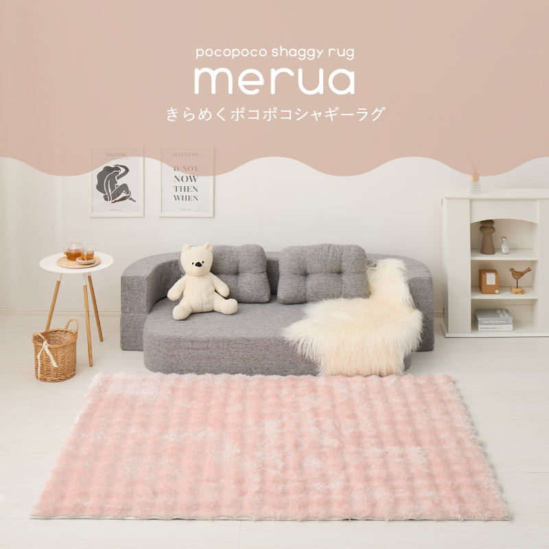 【新商品】[3サイズ] 洗える滑り止め付き ぽこぽこシャギーラグ メルア