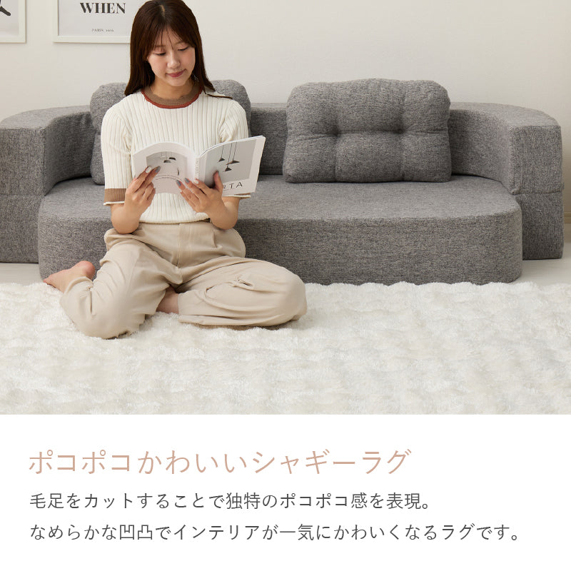 【新商品】[3サイズ] 洗える滑り止め付き ぽこぽこシャギーラグ メルア
