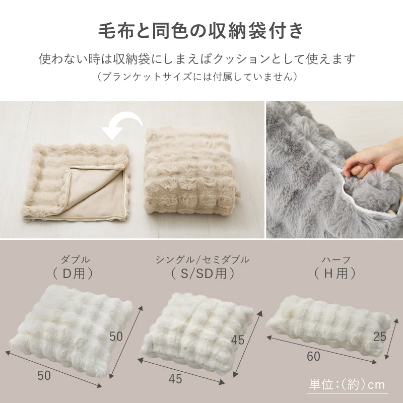 【新商品】[5サイズ] 洗えるフワモコ毛布 Luna