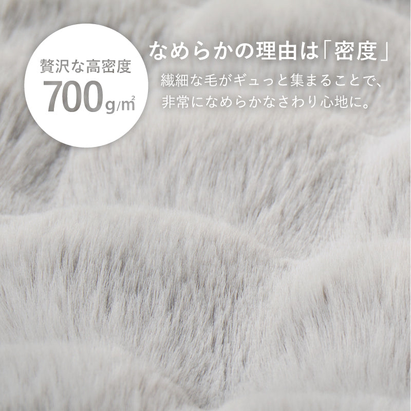 【新商品】[5サイズ] 洗えるフワモコ毛布 Luna