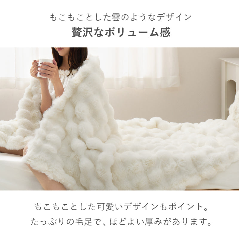 【新商品】[5サイズ] 洗えるフワモコ毛布 Luna