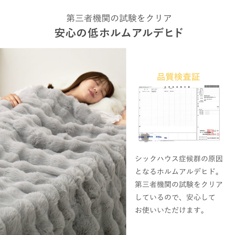 【新商品】[5サイズ] 洗えるフワモコ毛布 Luna
