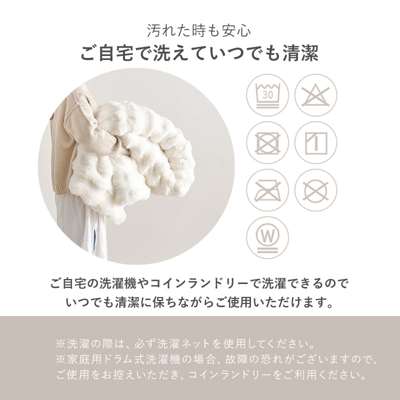 【新商品】[5サイズ] 洗えるフワモコ毛布 Luna