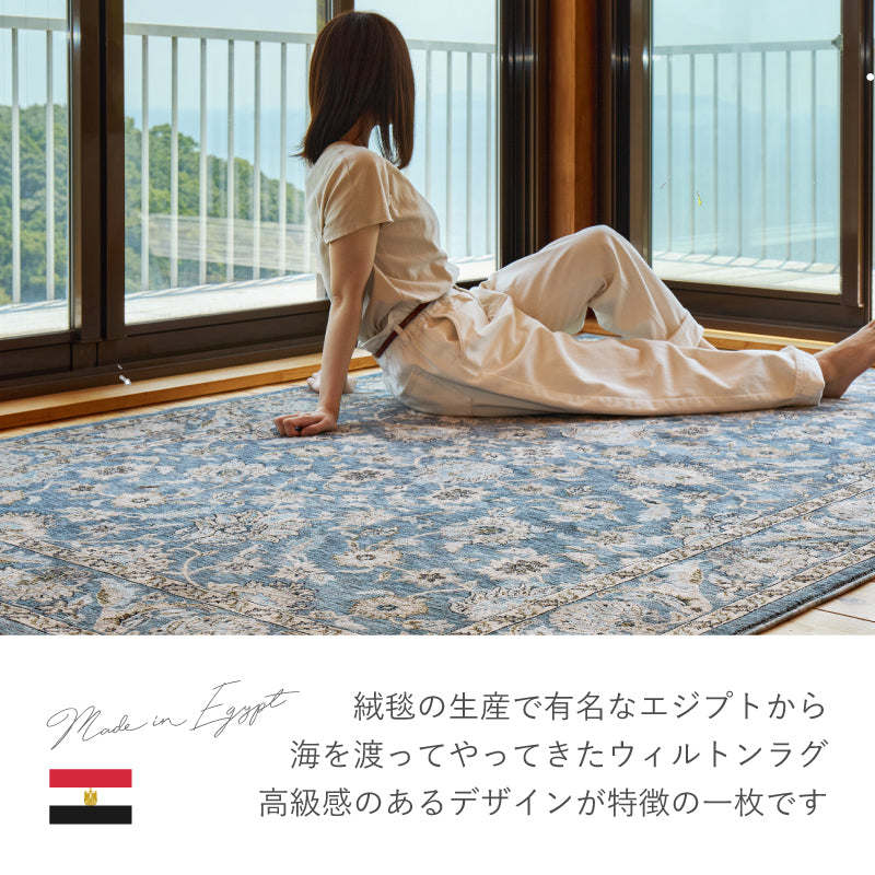 【新商品】[4サイズ] ウィルトン織ラグ エジプト製 オリエンタル調 ラグナ