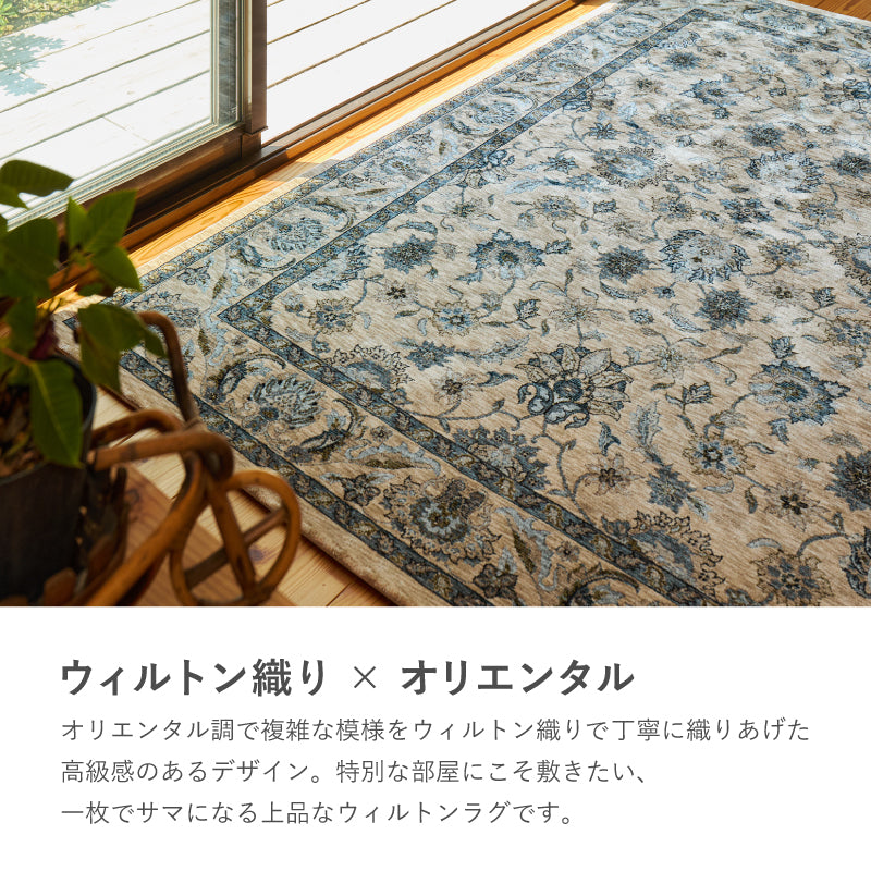 【新商品】[4サイズ] ウィルトン織ラグ エジプト製 オリエンタル調 ラグナ