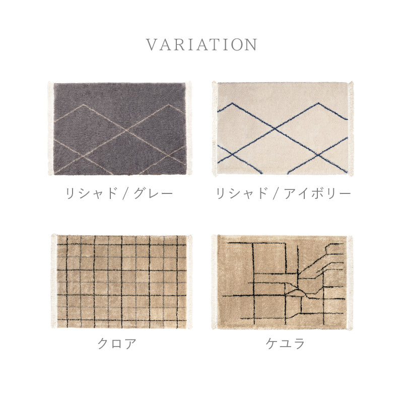 【新商品/1月下旬入荷予定】[3サイズ] ウィルトン織ラグ フリンジ付き ベルギー製 リシャド ケユラ クロア