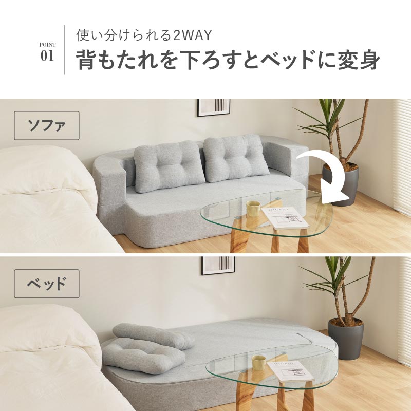 【新商品】[幅170] 2WAYソファベッド 2人掛け クッション付き ローソファ 完成品 Lemaire