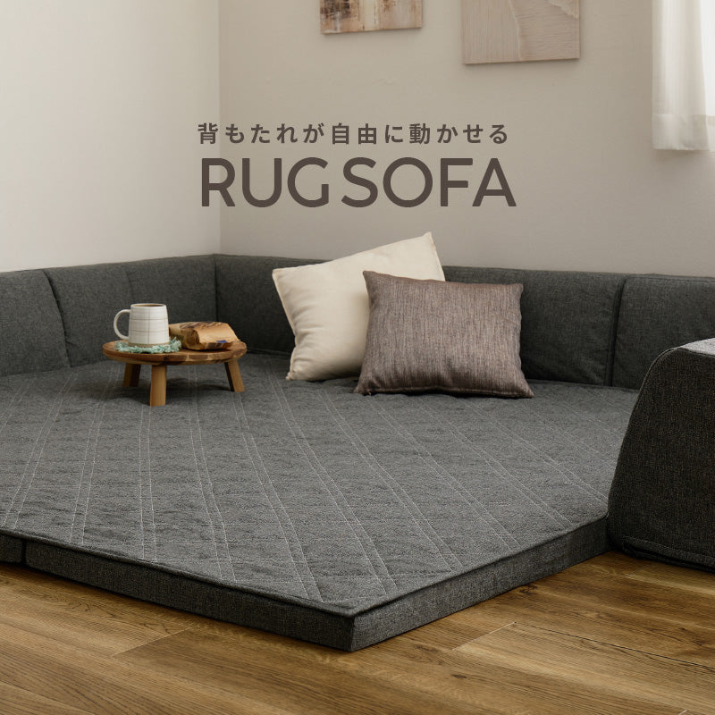 【新商品】洗える ラグソファ ピターら