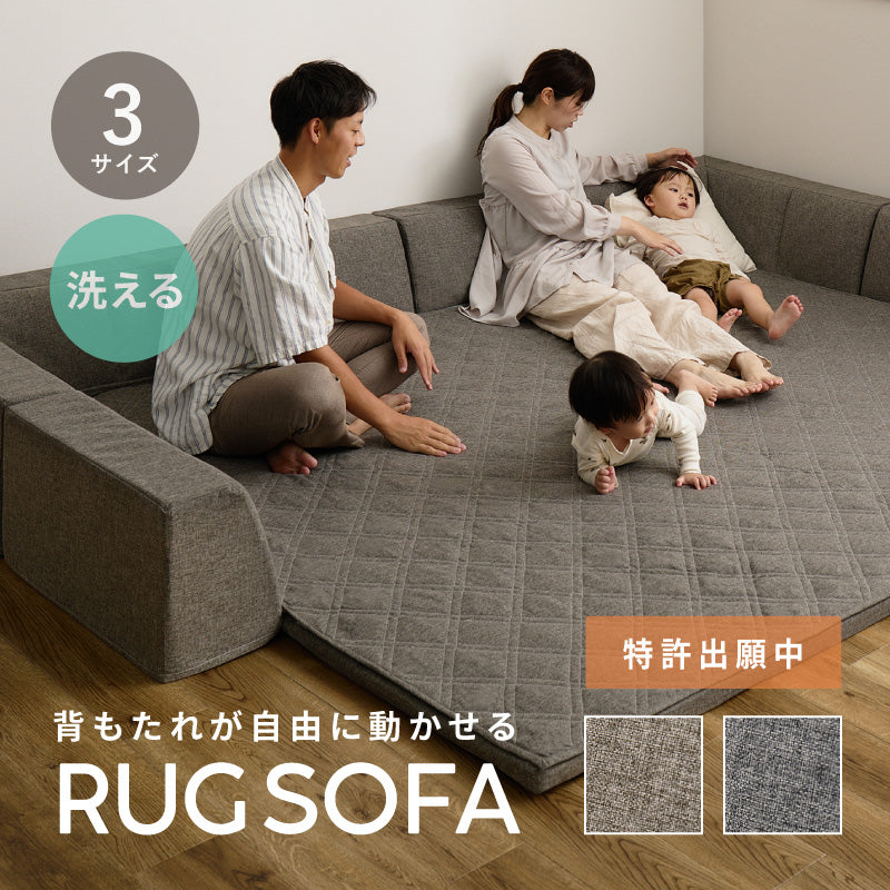 【新商品】洗える ラグソファ ピターら