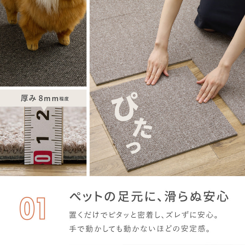 [40×40][1～8畳] タイルカーペット 洗える 滑り止め付き カットできる グリップタイル