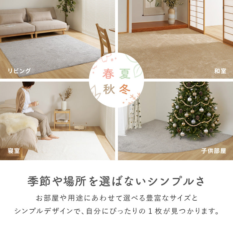 【新商品】[5サイズ] 洗えるラグ シャギーラグ 365 サンロクゴ