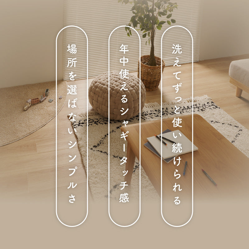 【新商品】[2サイズ] 洗えるラグ シャギーラグ 扇形 365 サンロクゴ