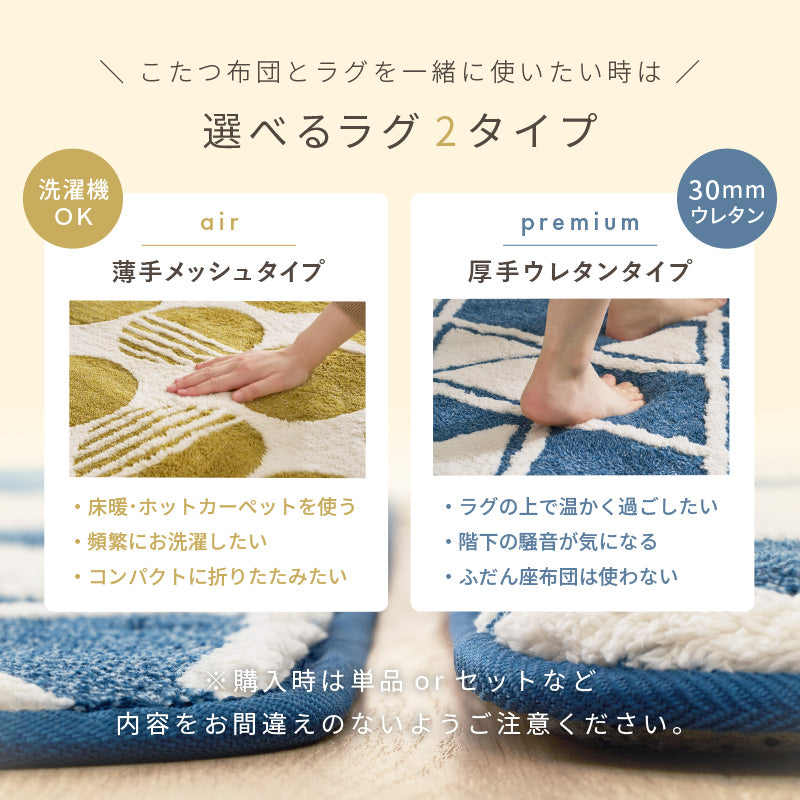 【新商品】[2サイズ][掛け＆敷き布団セット] こたつ布団 北欧柄 正方形/長方形 ヒュッゲ