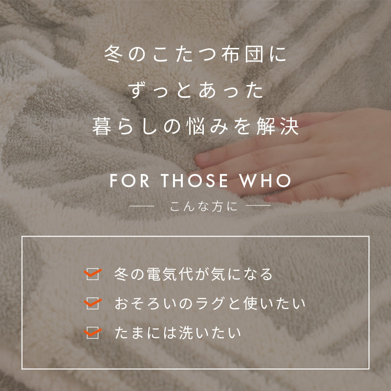 【新商品】[2サイズ][掛け＆敷き布団セット] こたつ布団 北欧柄 正方形/長方形 ヒュッゲ