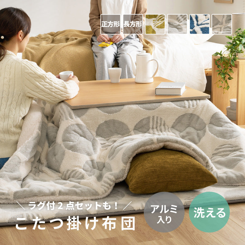 【新商品】[2サイズ][掛け＆敷き布団セット] こたつ布団 北欧柄 正方形/長方形 ヒュッゲ