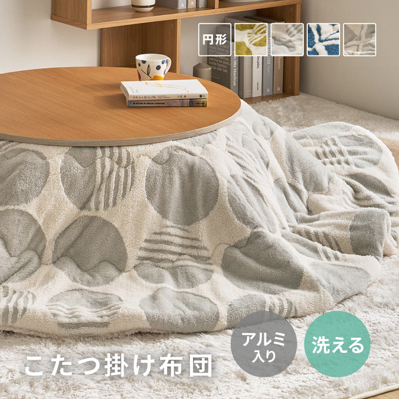 【新商品】[190R] 円形 洗えるこたつ布団 北欧柄 HYGGE