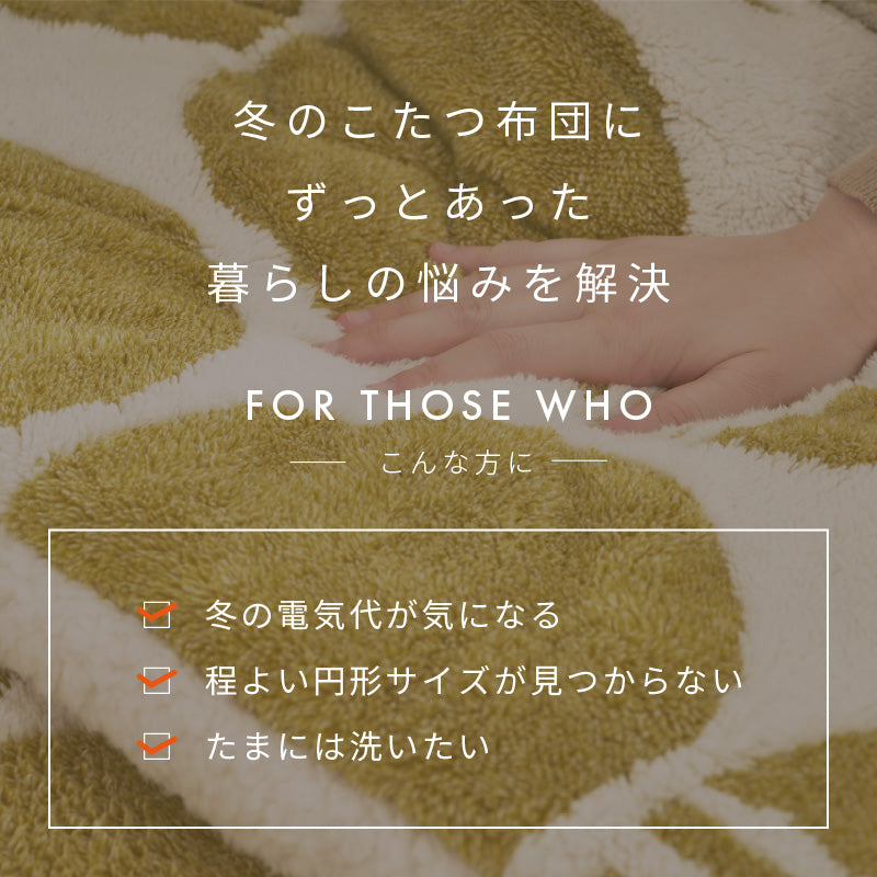 【新商品】[190R] 円形 洗えるこたつ布団 北欧柄 HYGGE
