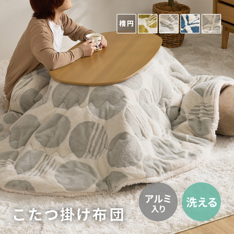 【新商品】[170×210] 楕円形 洗えるこたつ布団 北欧柄 HYGGE