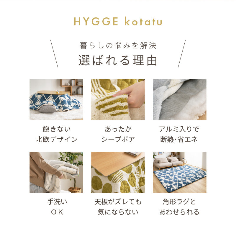 【新商品】[170×210] 楕円形 洗えるこたつ布団 北欧柄 HYGGE