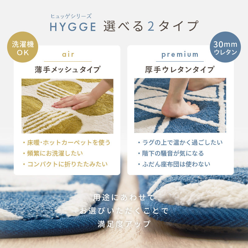 【新商品】[3サイズ] 洗える滑り止め付きラグ ふっくら厚手 北欧柄 HYGGE
