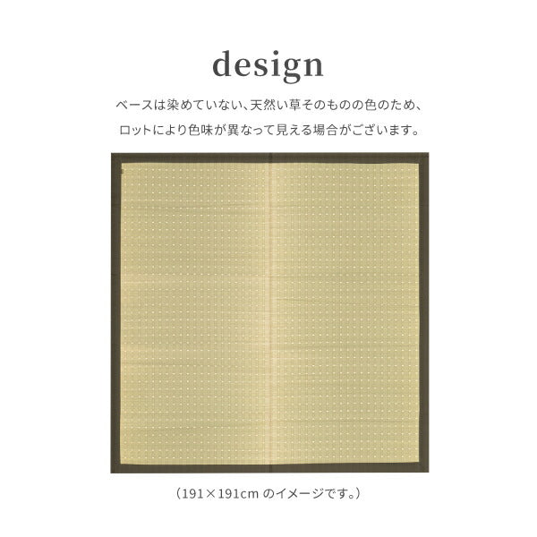 国産 い草ラグ 吉兆【裏貼り】 約191×191cm【約2.5畳】 本間2帖 滑り止め加工 抗菌 防臭ござ い草カーペット ラグマット センターラグ アクセントラグ おしゃれ 井草 年中 萩原 春夏秋冬 涼しい ひんやり