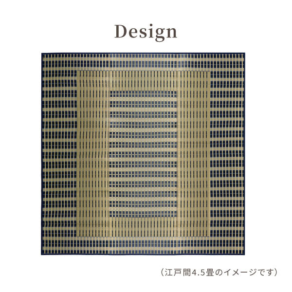 国産 い草ラグ 築彩 約261×261cm【江戸間4.5畳】4.5帖 4畳半 抗菌 防臭 上敷き ござ い草カーペット ラグマット センターラグ アクセントラグ おしゃれ 井草 年中 萩原 春夏秋冬 涼しい ひんやり