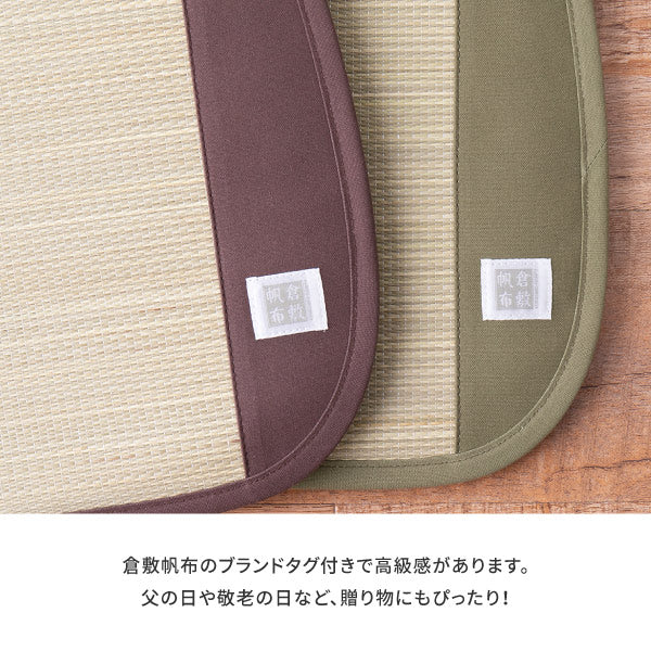 倉敷帆布×国産い草の馬蹄クッション 吉備 約43×41cm 座布団 イ草 座ぶとん 帆布 ザブトン ざぶとん 抗菌 防臭 和風 和室 シンプル グリーン ブラウン 敬老の日 プレゼント 孫 ギフト 実用的 井草 イグサ いぐさ 年中 萩原 春夏秋冬 涼しい ひんやり