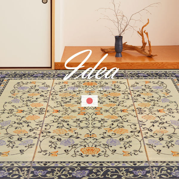 国産 い草ラグ【裏貼り】約261×352cm【江戸間6畳】6帖 抗菌 防臭