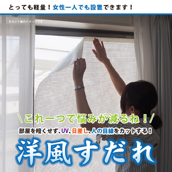 日よけ 洋風すだれ スリムホワイト90 白 室内用 窓貼りタイプ 約幅90×高さ200cm（制作可能サイズ約幅90×高さ195cm）窓貼りテープ付き フリーカット 窓貼りシート 目隠しシート 窓に貼るシート 明るい 台風でも飛ばない 暑さ対策 萩原