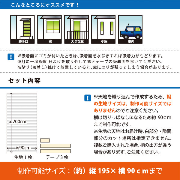 日よけ 洋風すだれ スリムホワイト90 白 室内用 窓貼りタイプ 約幅90×高さ200cm（制作可能サイズ約幅90×高さ195cm）窓貼りテープ付き フリーカット 窓貼りシート 目隠しシート 窓に貼るシート 明るい 台風でも飛ばない 暑さ対策 萩原