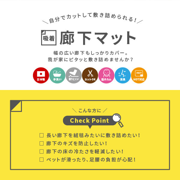 自分でカットできる 洗える 吸着 廊下敷きカーペット ピタロ 約90×400cm フリーカット 廊下マット 廊下用マット ロングマット 薄手 おしゃれ ペット DIY ロール 幅90cm 無地 萩原 春夏秋冬用